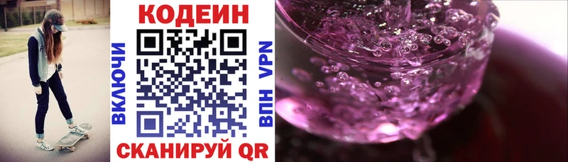 Codein Purple Drank Ельня